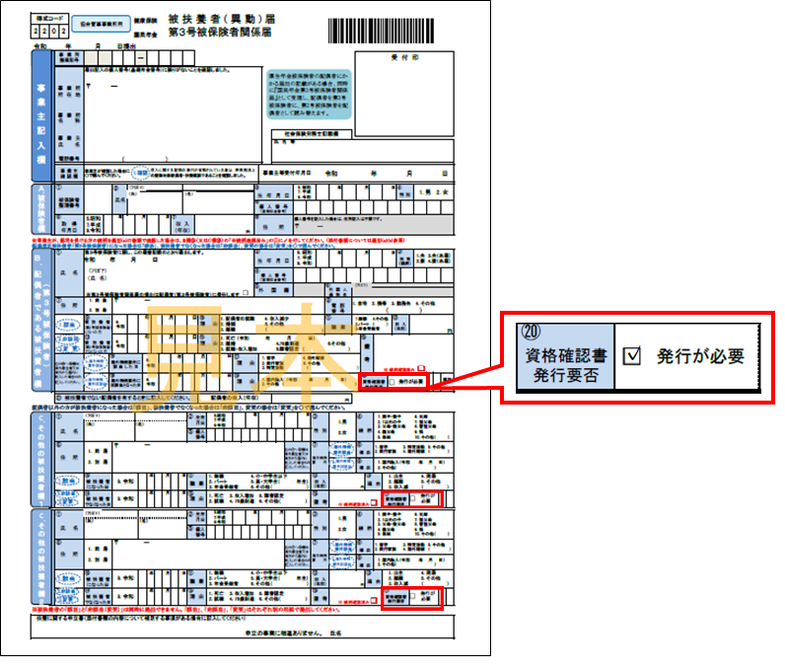 健康保険資格取得届